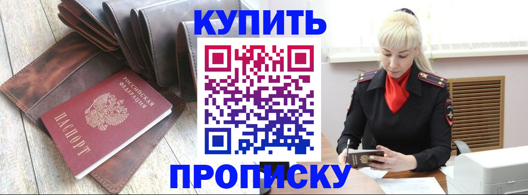 прописка штамп в Агиделе